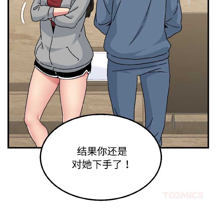 《发小碰不得》漫画 第95話