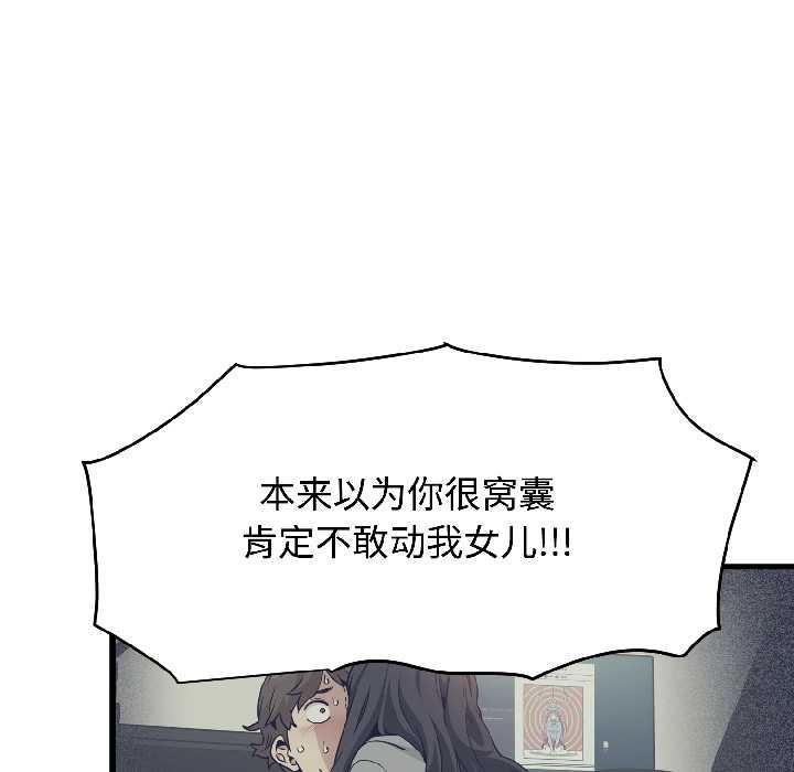 《发小碰不得》漫画 第95話