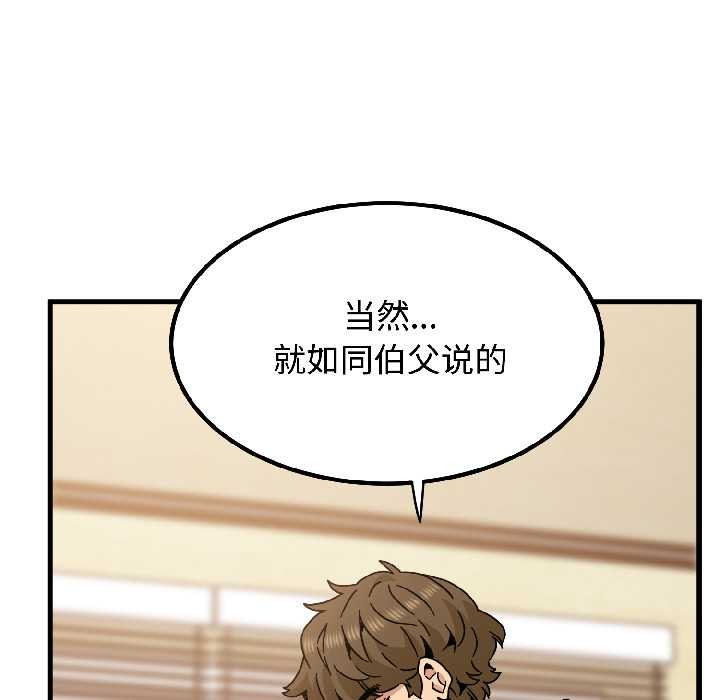 《发小碰不得》漫画 第95話