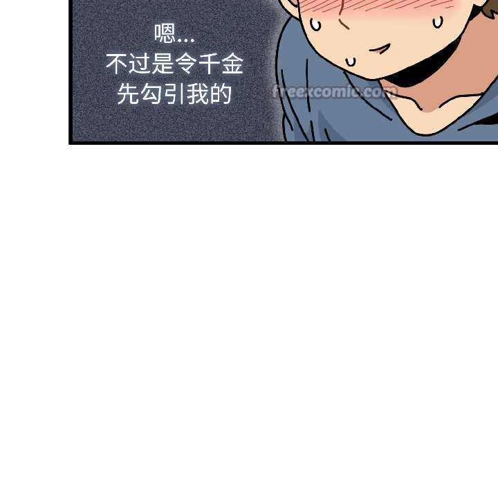 《发小碰不得》漫画 第95話