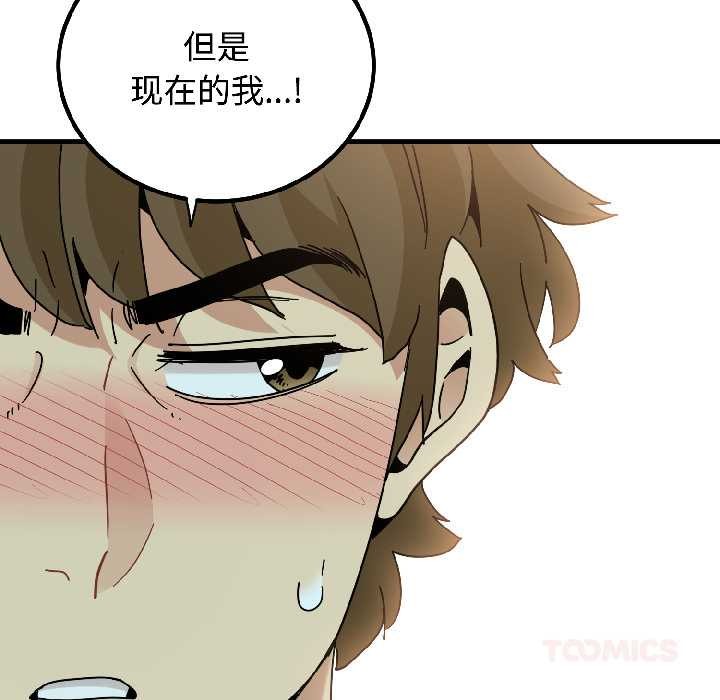 《发小碰不得》漫画 第95話