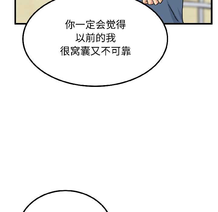《发小碰不得》漫画 第95話