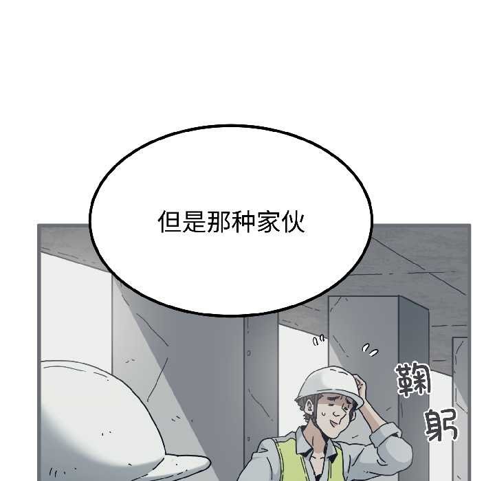 《发小碰不得》漫画 第95話