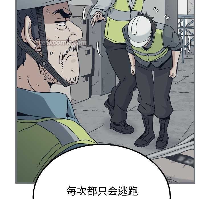 《发小碰不得》漫画 第95話