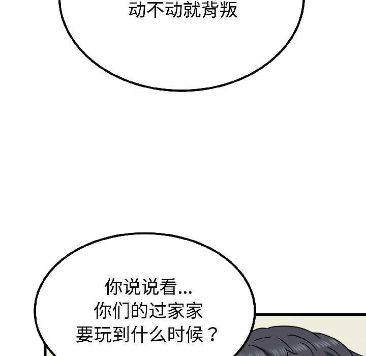《发小碰不得》漫画 第95話