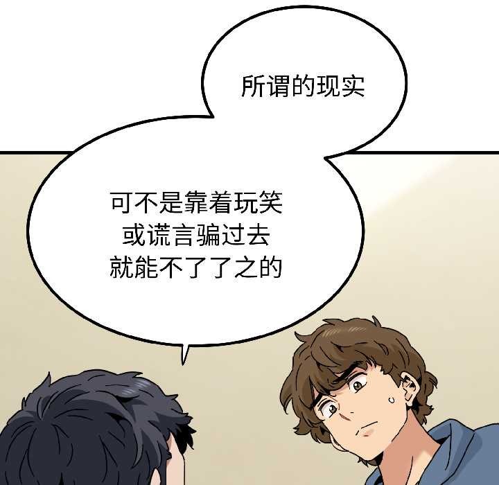 《发小碰不得》漫画 第95話