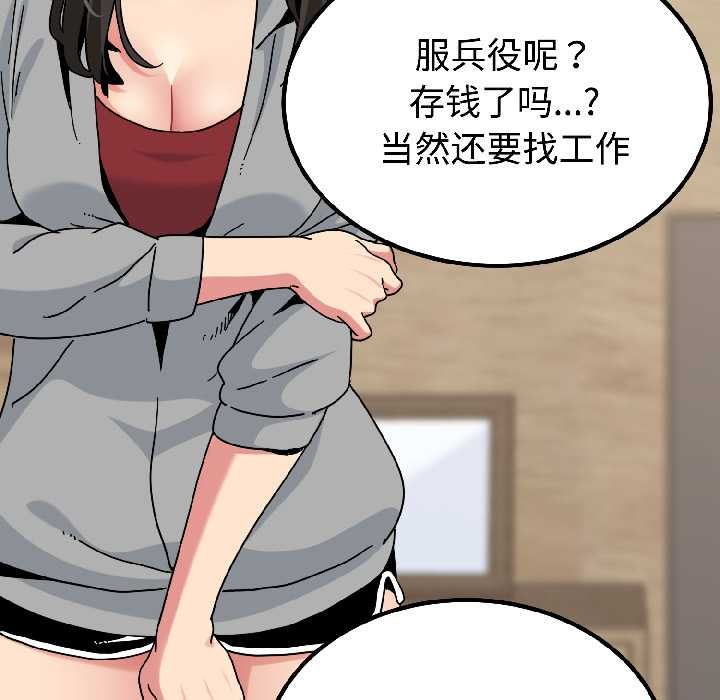 《发小碰不得》漫画 第95話