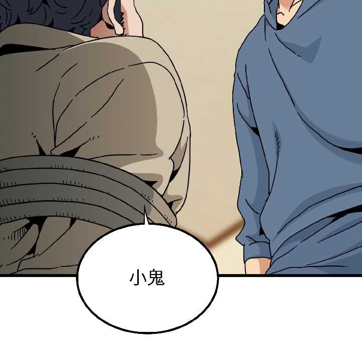 《发小碰不得》漫画 第95話