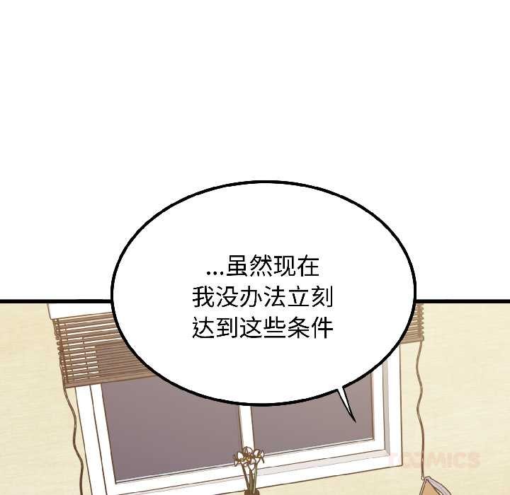 《发小碰不得》漫画 第95話