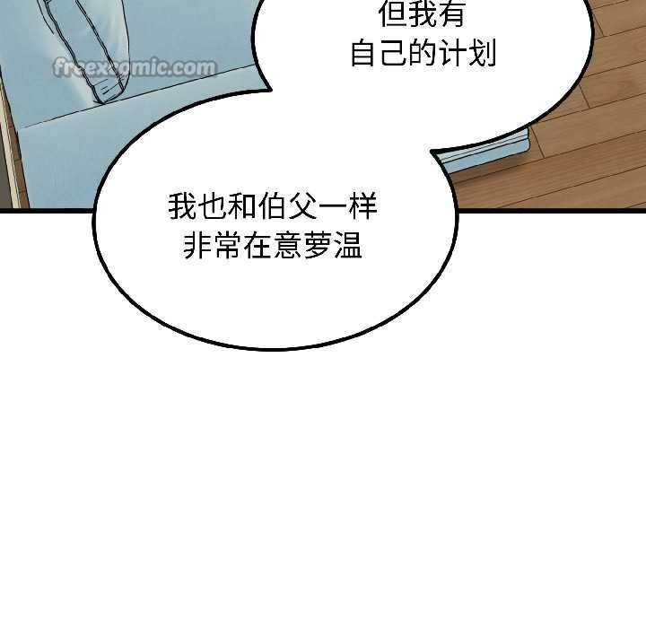 《发小碰不得》漫画 第95話