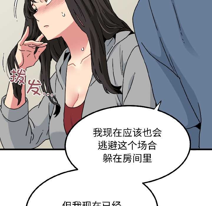 《发小碰不得》漫画 第95話