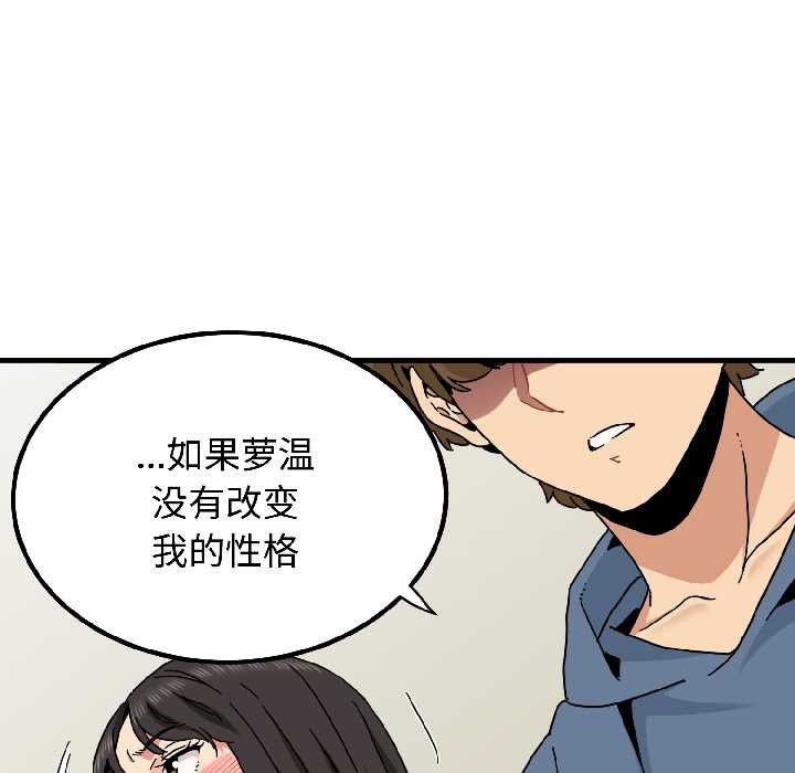 《发小碰不得》漫画 第95話