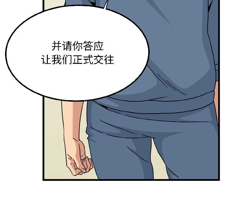 《发小碰不得》漫画 第95話