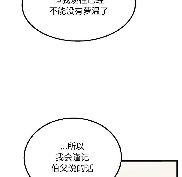 《发小碰不得》漫画 第95話