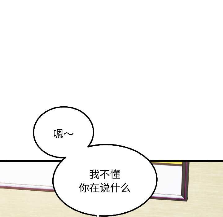 《发小碰不得》漫画 第95話