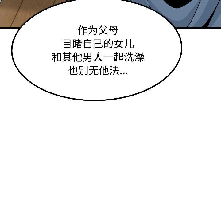 《发小碰不得》漫画 第95話