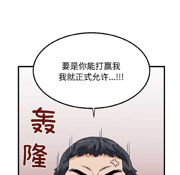 《发小碰不得》漫画 第95話