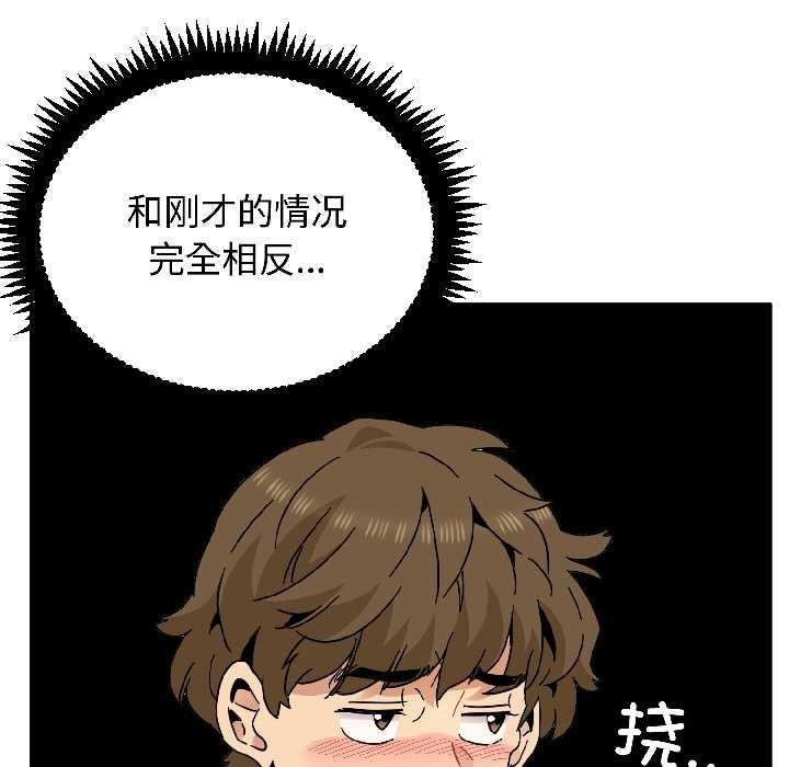 《发小碰不得》漫画 第95話