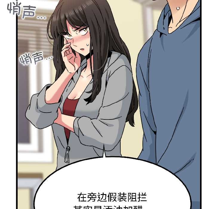 《发小碰不得》漫画 第95話