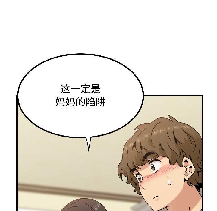 《发小碰不得》漫画 第95話