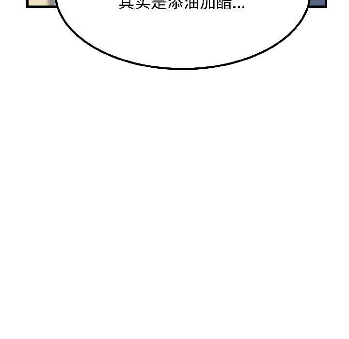 《发小碰不得》漫画 第95話