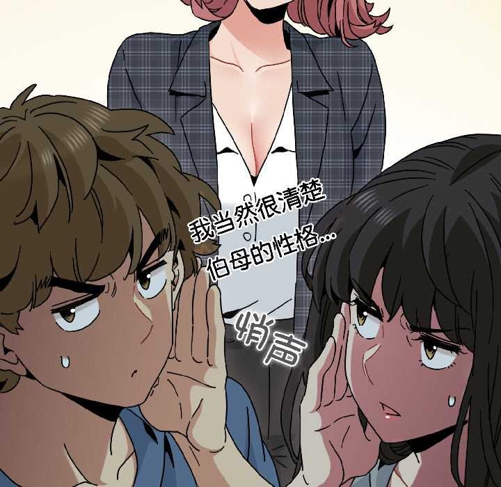 《发小碰不得》漫画 第95話