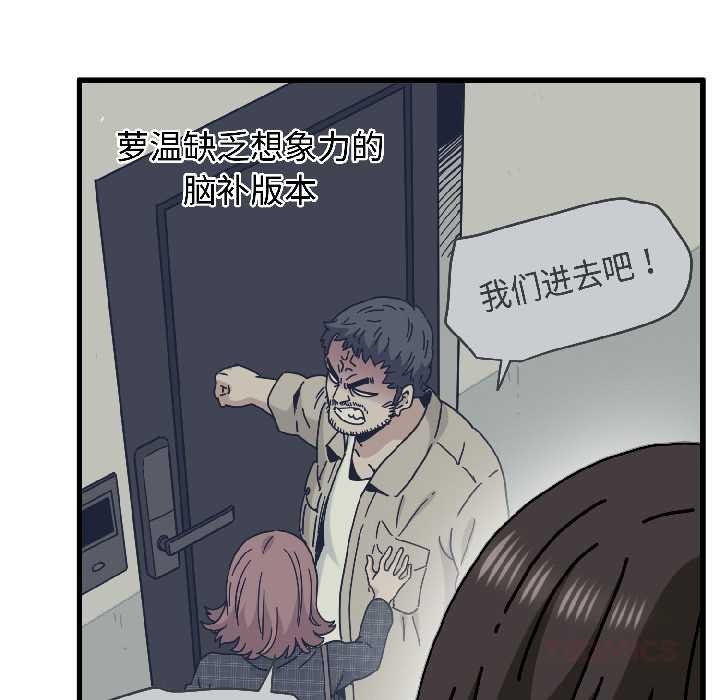 《发小碰不得》漫画 第95話