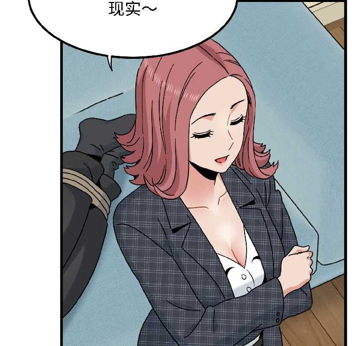 《发小碰不得》漫画 第95話