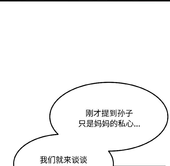 《发小碰不得》漫画 第95話