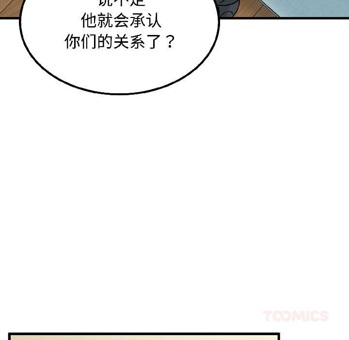 《发小碰不得》漫画 第95話