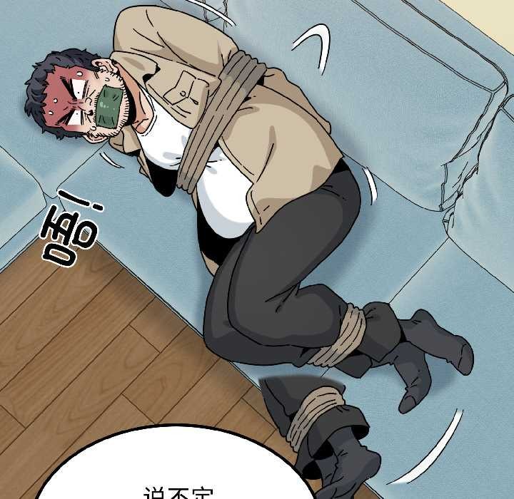 《发小碰不得》漫画 第95話