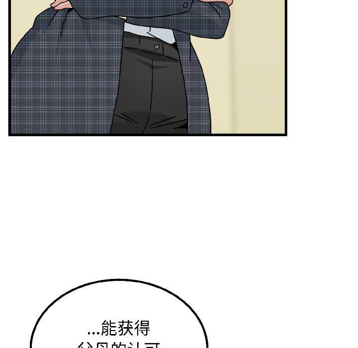 《发小碰不得》漫画 第95話