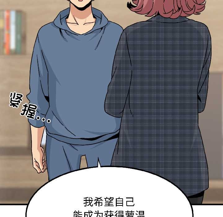 《发小碰不得》漫画 第95話