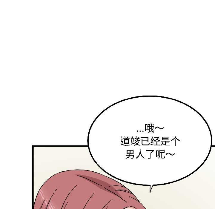 《发小碰不得》漫画 第95話