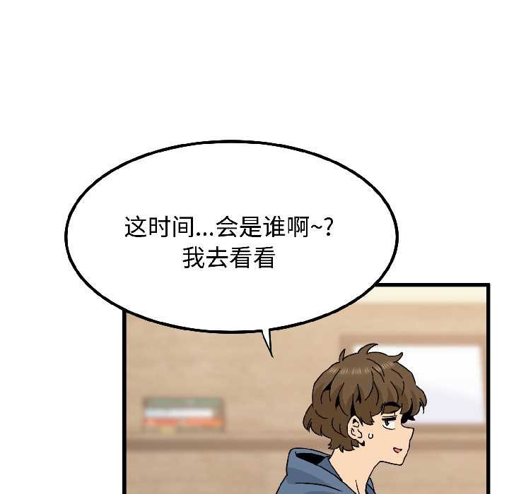 《发小碰不得》漫画 第95話