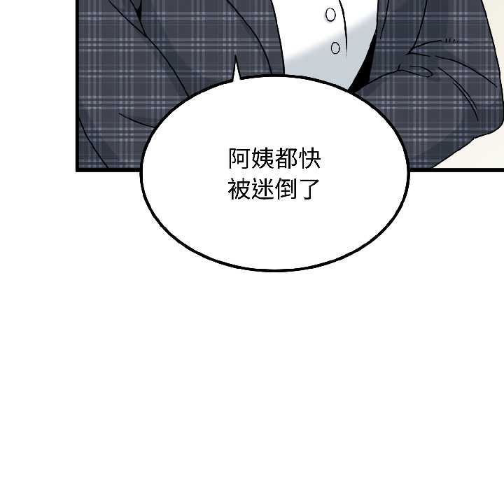 《发小碰不得》漫画 第95話