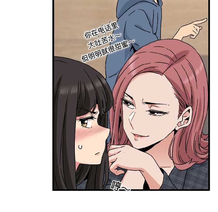 《发小碰不得》漫画 第95話