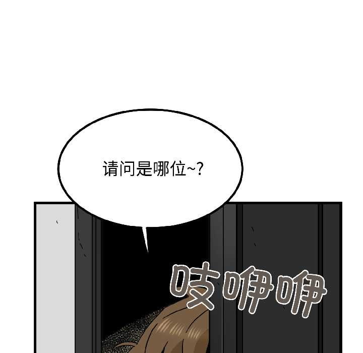 《发小碰不得》漫画 第95話