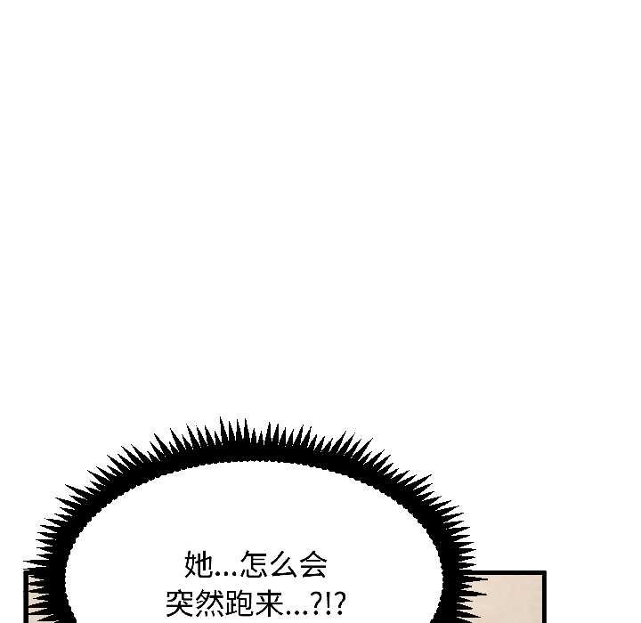 《发小碰不得》漫画 第95話
