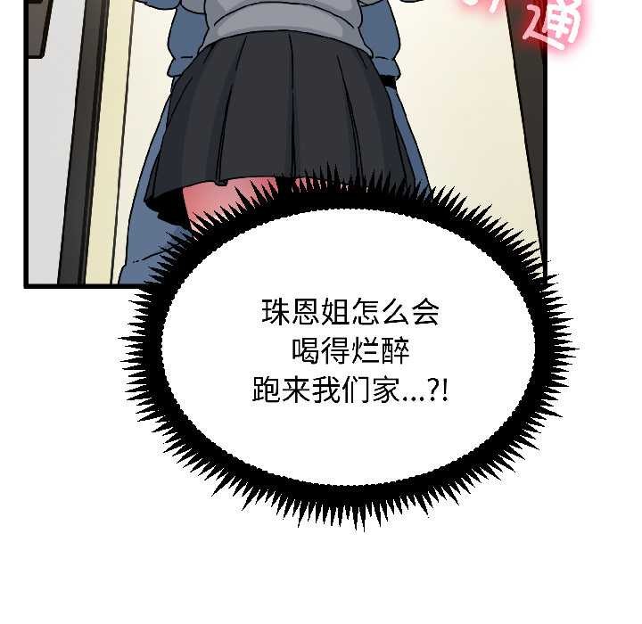 《发小碰不得》漫画 第95話