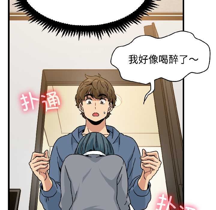 《发小碰不得》漫画 第95話