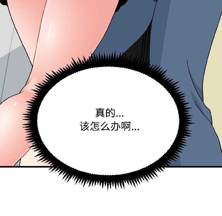 《发小碰不得》漫画 第95話