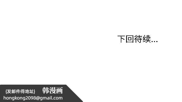 《发小碰不得》漫画 第95話