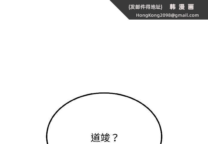 《发小碰不得》漫画 第96話