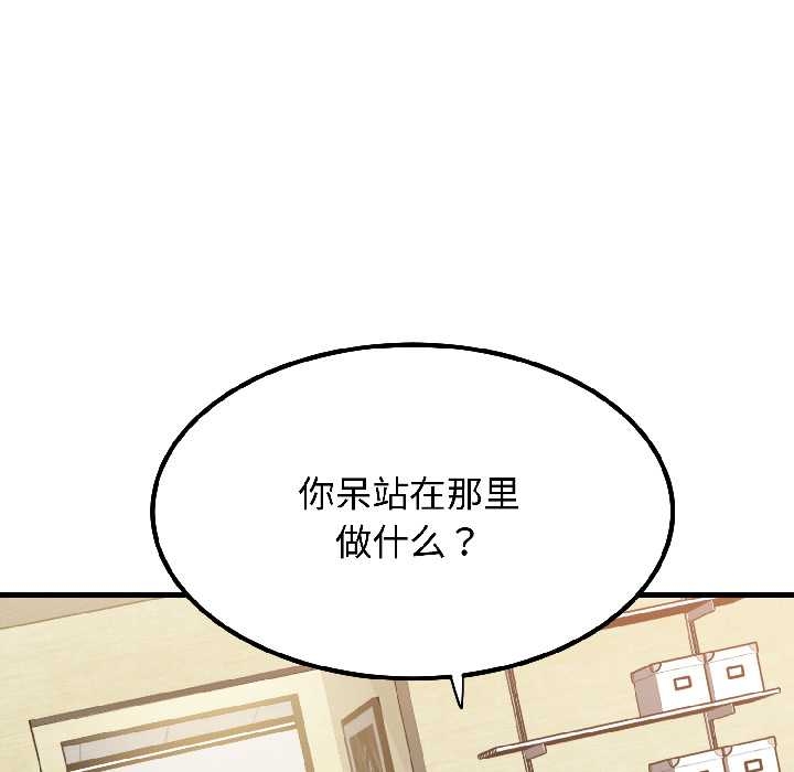 《发小碰不得》漫画 第96話