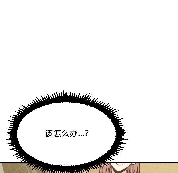 《发小碰不得》漫画 第96話