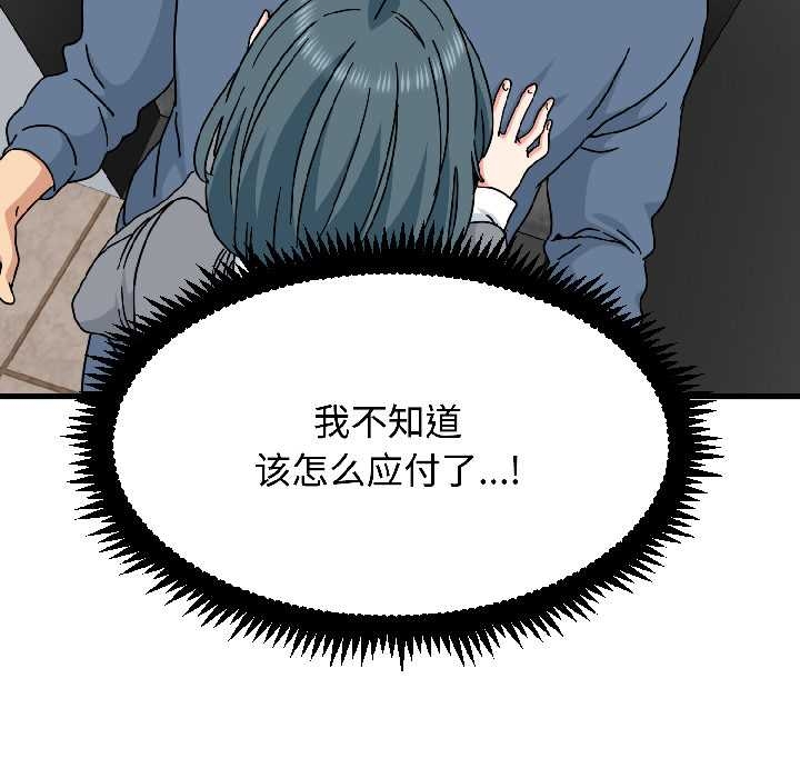 《发小碰不得》漫画 第96話