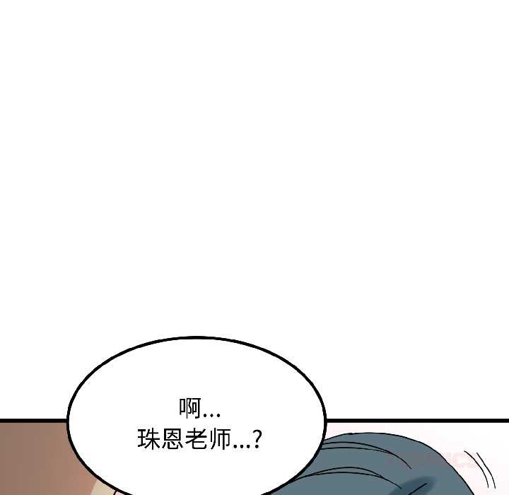 《发小碰不得》漫画 第96話