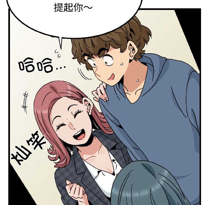 《发小碰不得》漫画 第96話