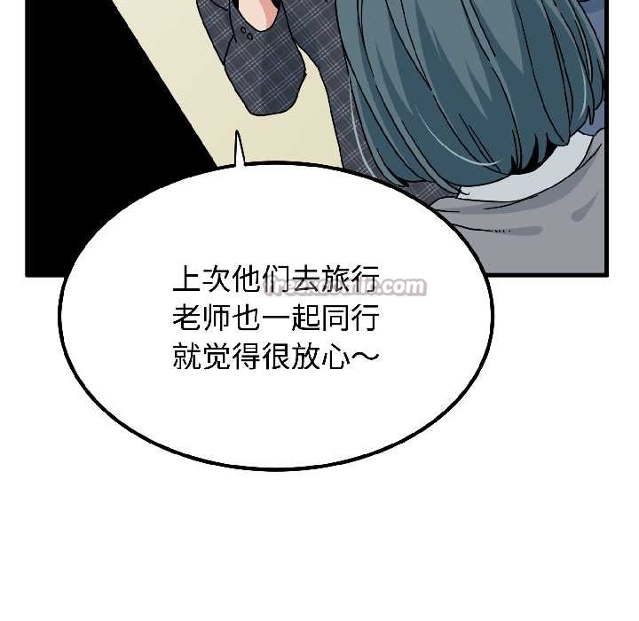 《发小碰不得》漫画 第96話